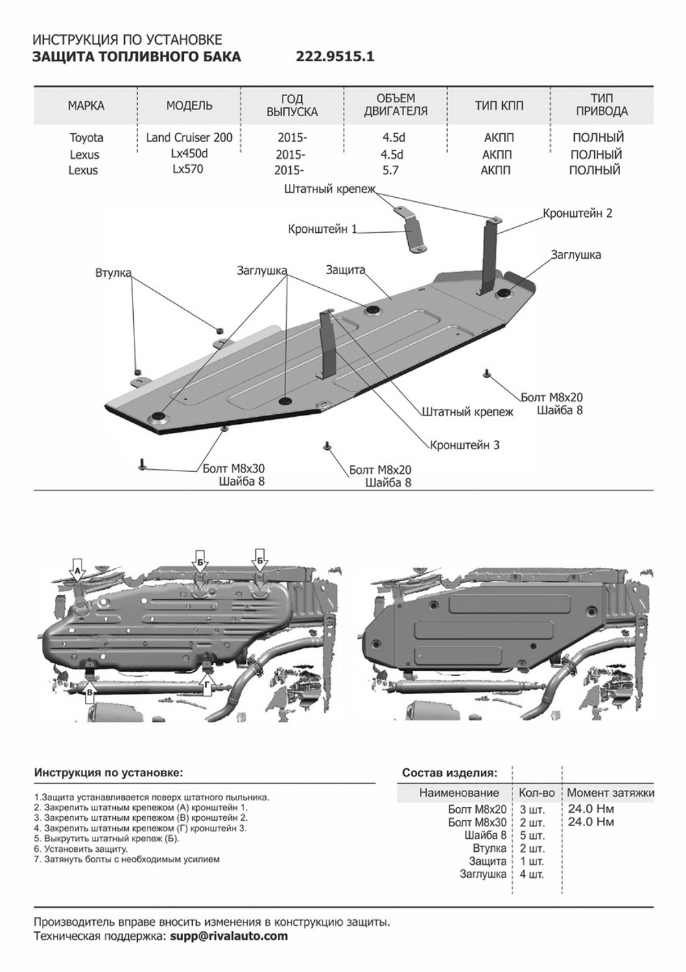 Защита топливного бака Rival для Lexus LX III рестайлинг (V - 5.7) 2012-2015/Lexus LX III рестайлинг (V - 4.5D; 5.7) 2015-н.в./Toyota Land Cruiser 200 рестайлинг (V - 4.5D; 4.6) 2012-2021, сталь 3 мм, с крепежом, штампованная, 2111.9515.1.3