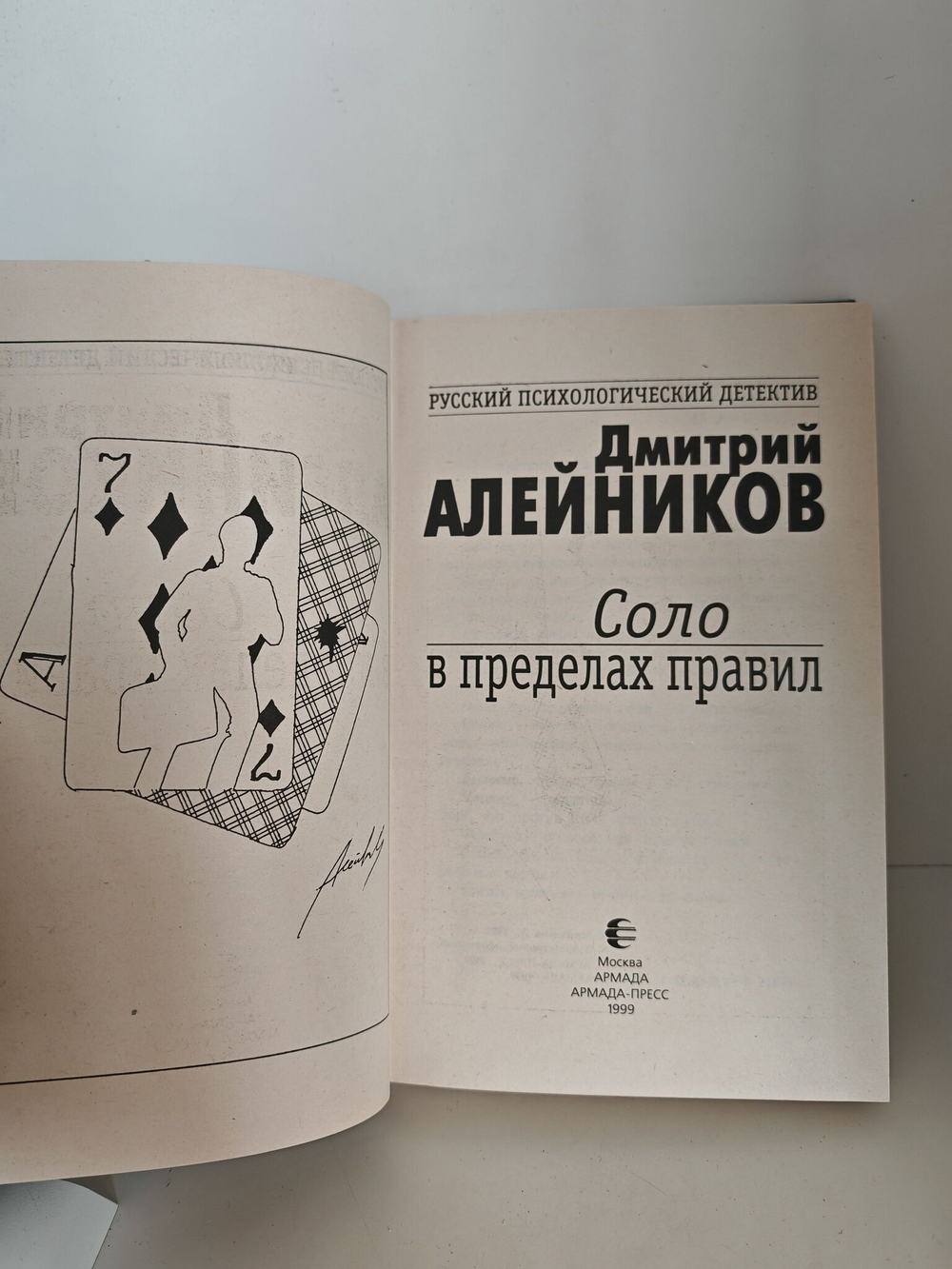 Соло в пределах правил