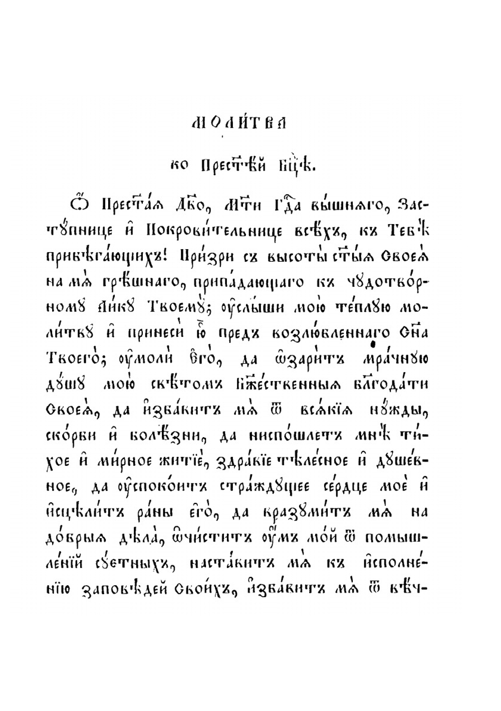 Описание Казанского, Головинского, общежительного женского монастыря, находящегося в Московском уезде | А. Израилев