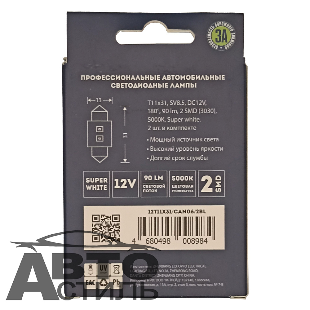 Светодиод 12V T11x31  2SMD 3030 WHITE МАЯК Super CAN 180 (бл 2шт) (салон)  12T11x31/CAN06/2BL