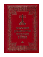 Богослужения двунадесятых праздников и Пасхи