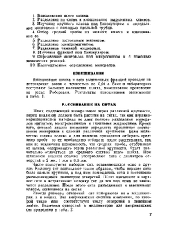 Минералогический анализ шлихов | Е.В. Копченова