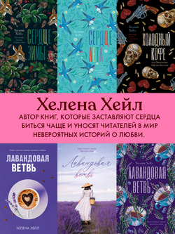 Сердце лета