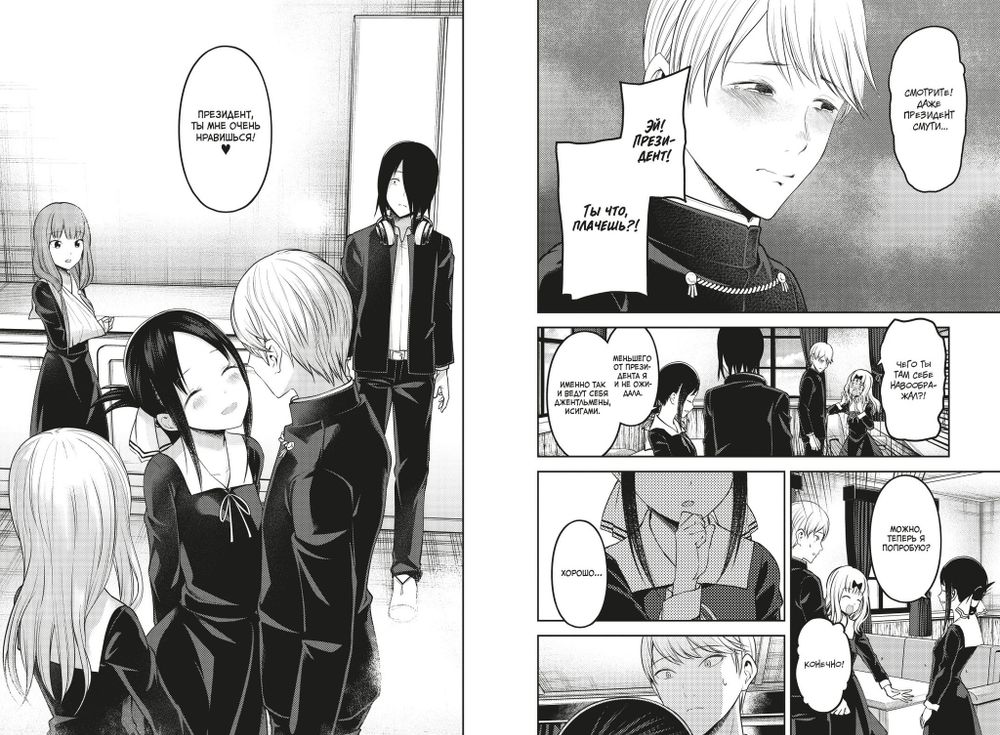 Манга Госпожа Кагуя: В любви как на войне. Любовная битва двух гениев. Том 9