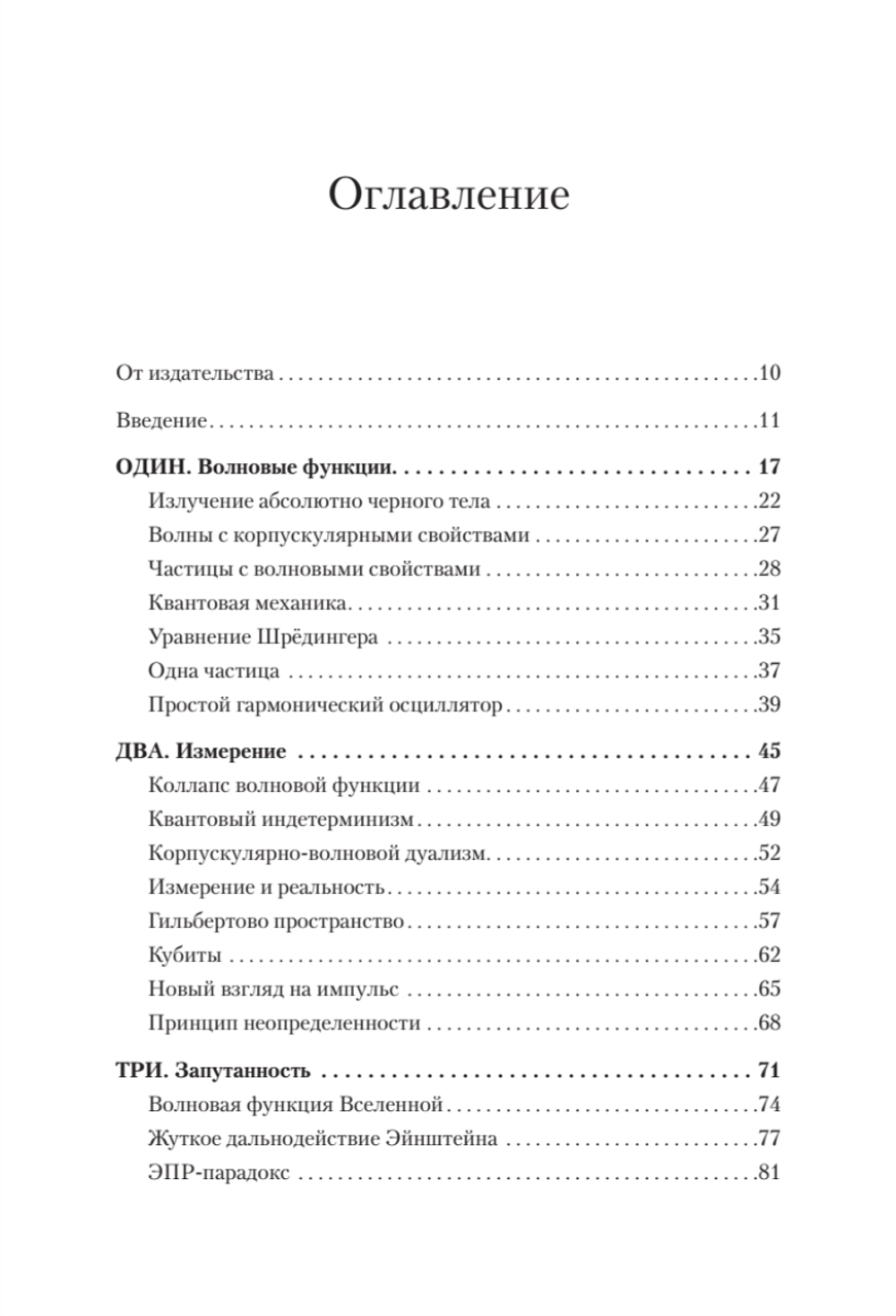 Кванты и поля. Величайшие идеи Вселенной