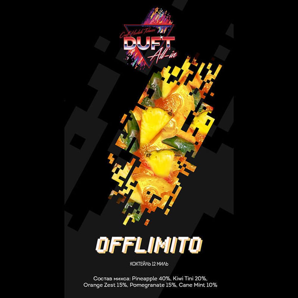 Duft Offlimito (Коктейль 12 миль) 25 гр.