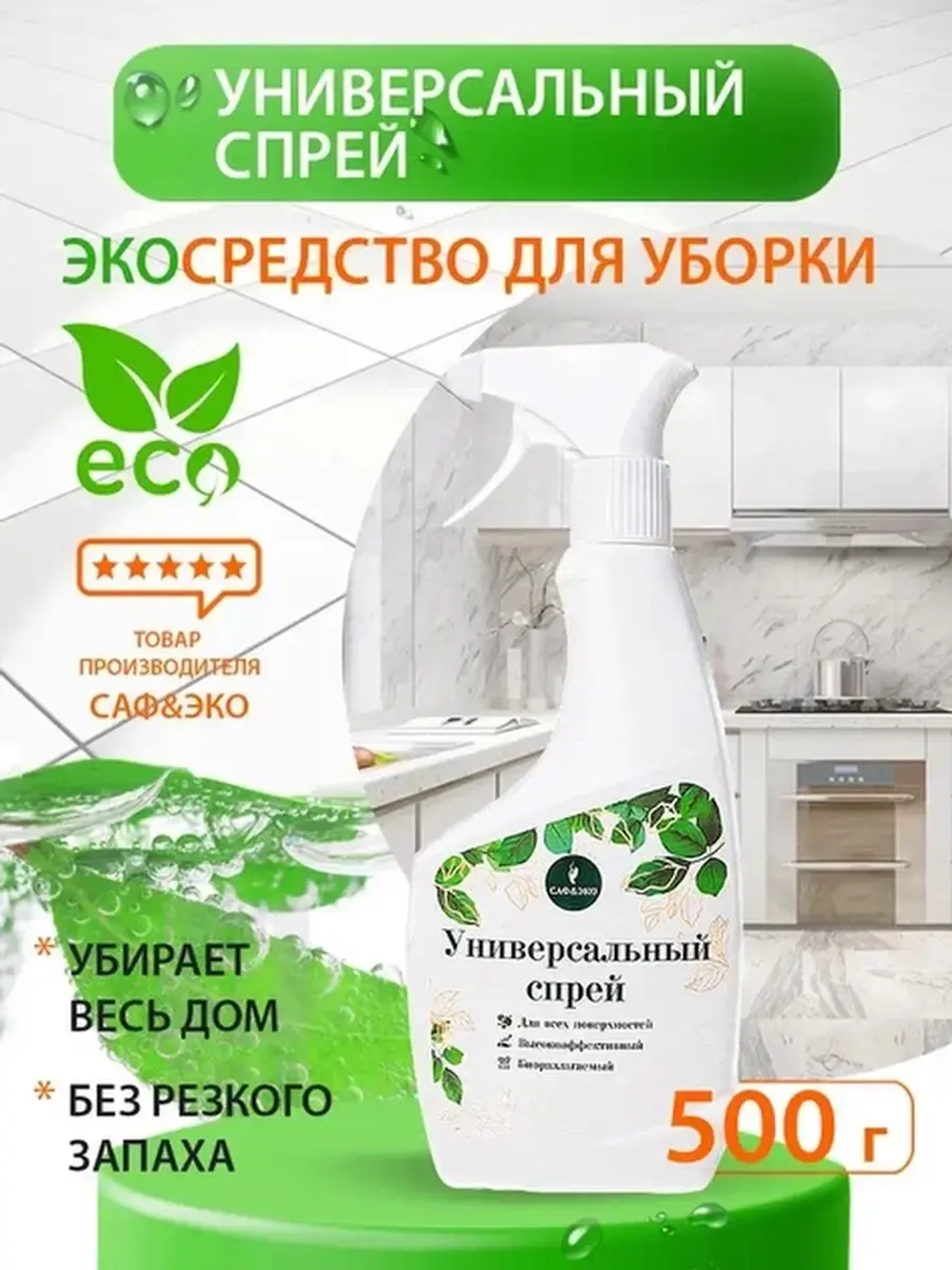 Набор чистящих средств для уборки 4 штуки