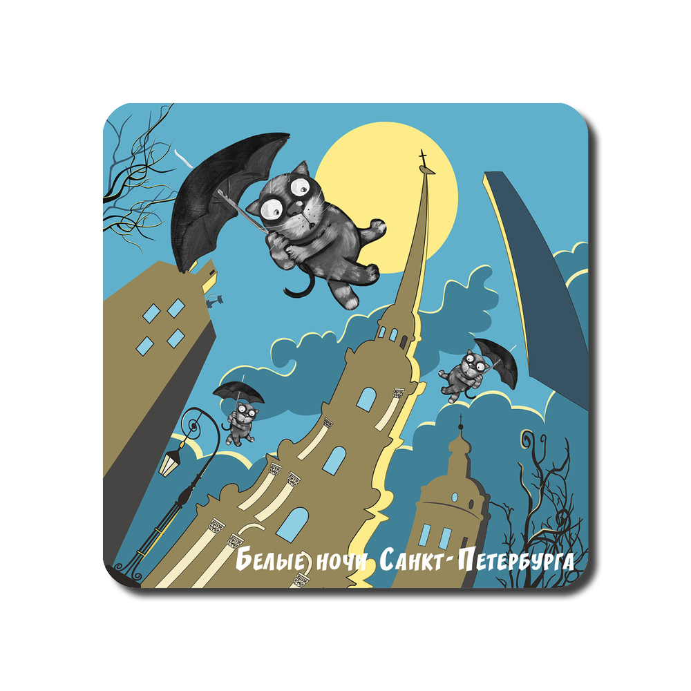 Сувенирный магнит "Белые ночи Санкт-Петербурга"
