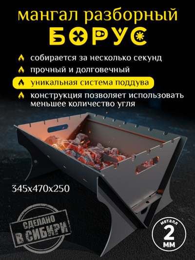 Мангал походный "Борус"