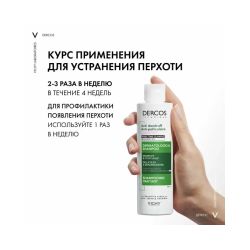 Vichy Dercos Anti-Dandruff Интенсивный шампунь-уход против перхоти для чувствительной кожи головы, 200 мл