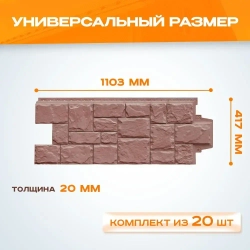 Фасадные панели Grand Line Крупный камень Design Plus 0.982х383 мм 0.38м2 цвет Миндаль 2 уп-20 шт