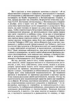 Свободное слово. Интеллектуальная хроника: 1998—1999 | В. И. Толстых