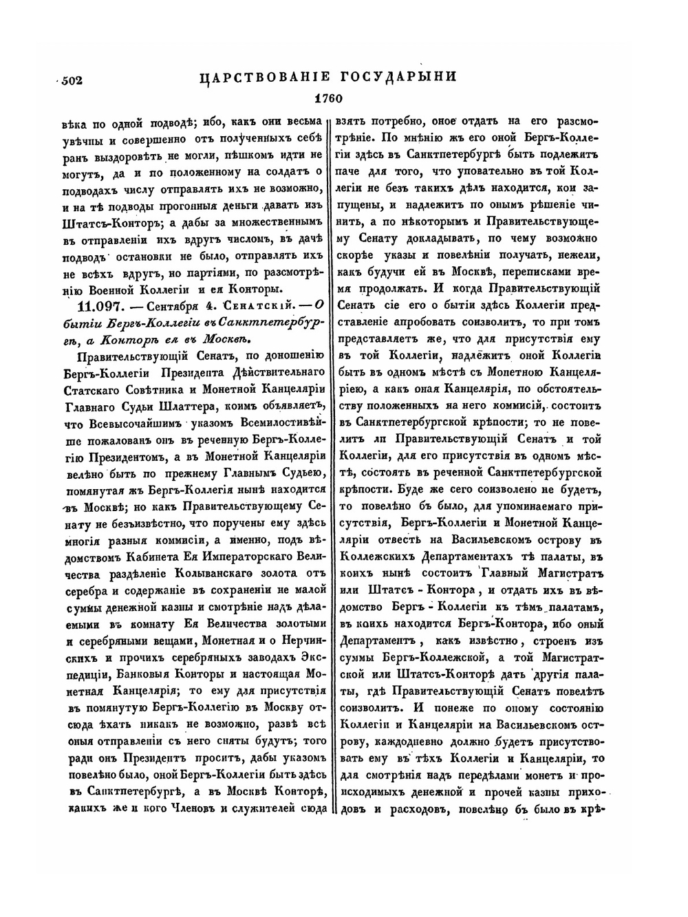Полное собрание законов Российской Империи. Собрание Первое. Том XV. 1758 — 28 июня 1762 гг. Часть 2 | Нет автора