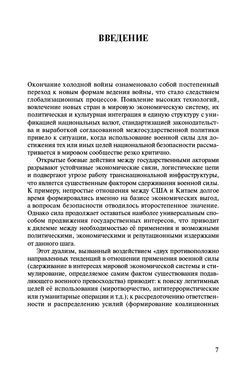 Силы специальных операций США: история и современность (1952–2023 гг.)
