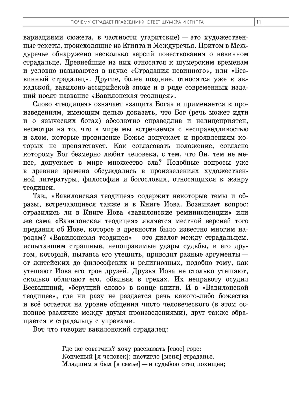 Беседы о Книге Иова