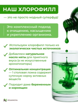 Хлорофилл жидкий (30 порций)