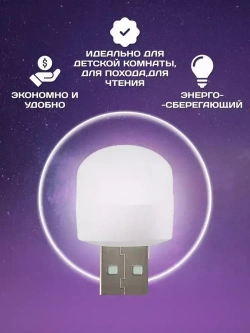 Ночник, 1.2W, 1 Вт