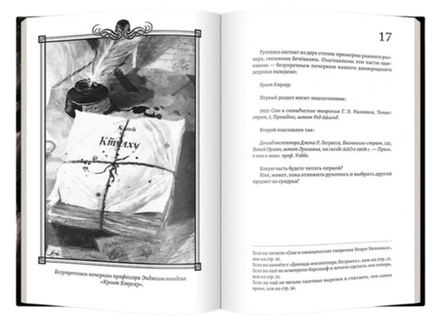 Книга-игра Зов Ктулху