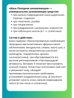Походная мазь от ожогов ранозаживляющая 50г *1шт
