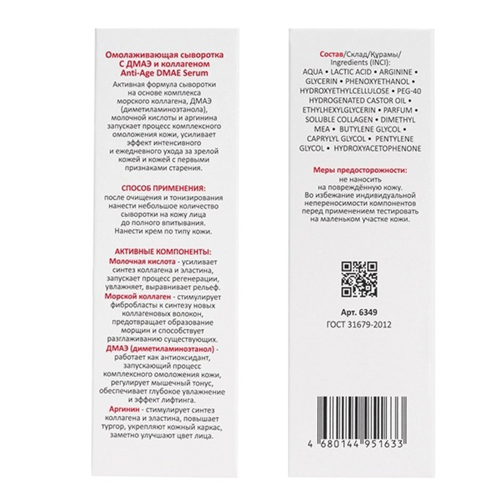 Омолаживающая сыворотка с ДМАЭ и Коллагеном Aravia Professional Anti-Age DMAE Serum 50мл