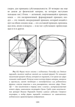 Змей в небесах: Глубокая мудрость Древнего Египта. В 2 томах (PDF)