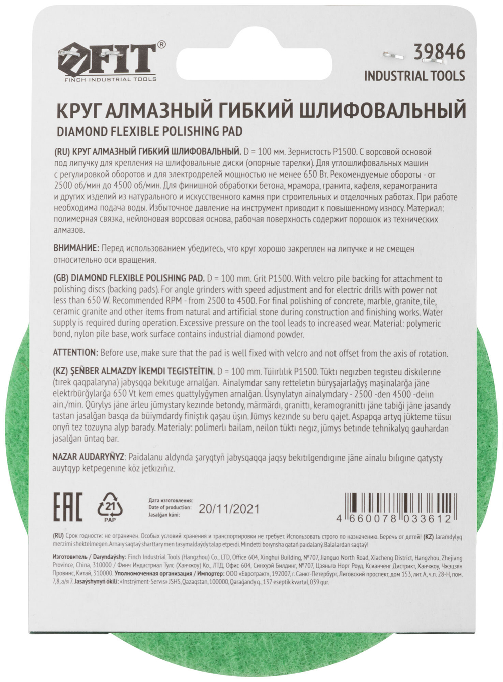 Алмазный гибкий шлифовальный круг АГШК (липучка), влажное шлифование, 100 мм, Р1500 39846