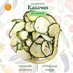 Кабачок сушеный.