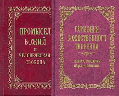 Протоиерей Георгий Нейфах. Комплект из 2-х книг