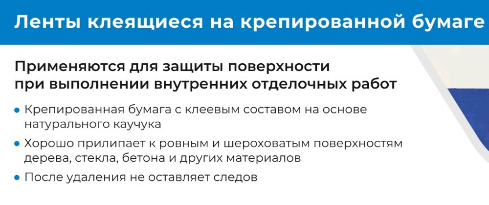Лента малярная 50мм х 50м   клейкая на креп. бумаге 125мкм  KORVUS   (Лакра) 2010080