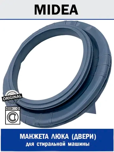 Манжета люка (двери) для стиральной машины - 12638100003403 MIDEA ( 1049097 , 12638100003403 )