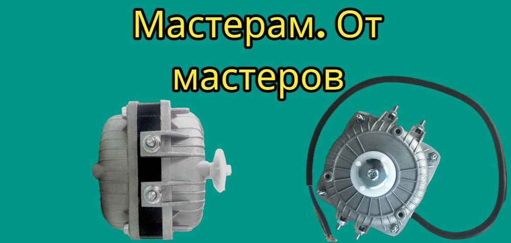 Микродвигатель 10Вт/220В, YZF-10