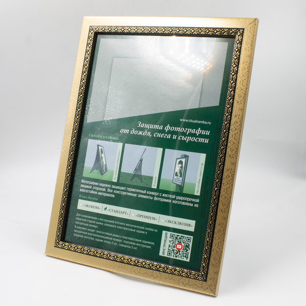 Фоторамка ритуальная "Стандарт"
