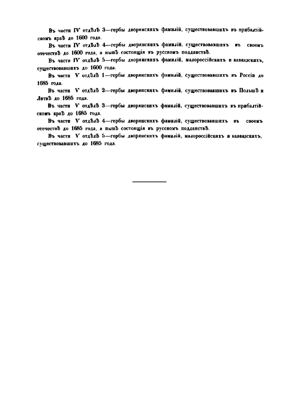 Гербовник всероссийского дворянства | В. Дурасов