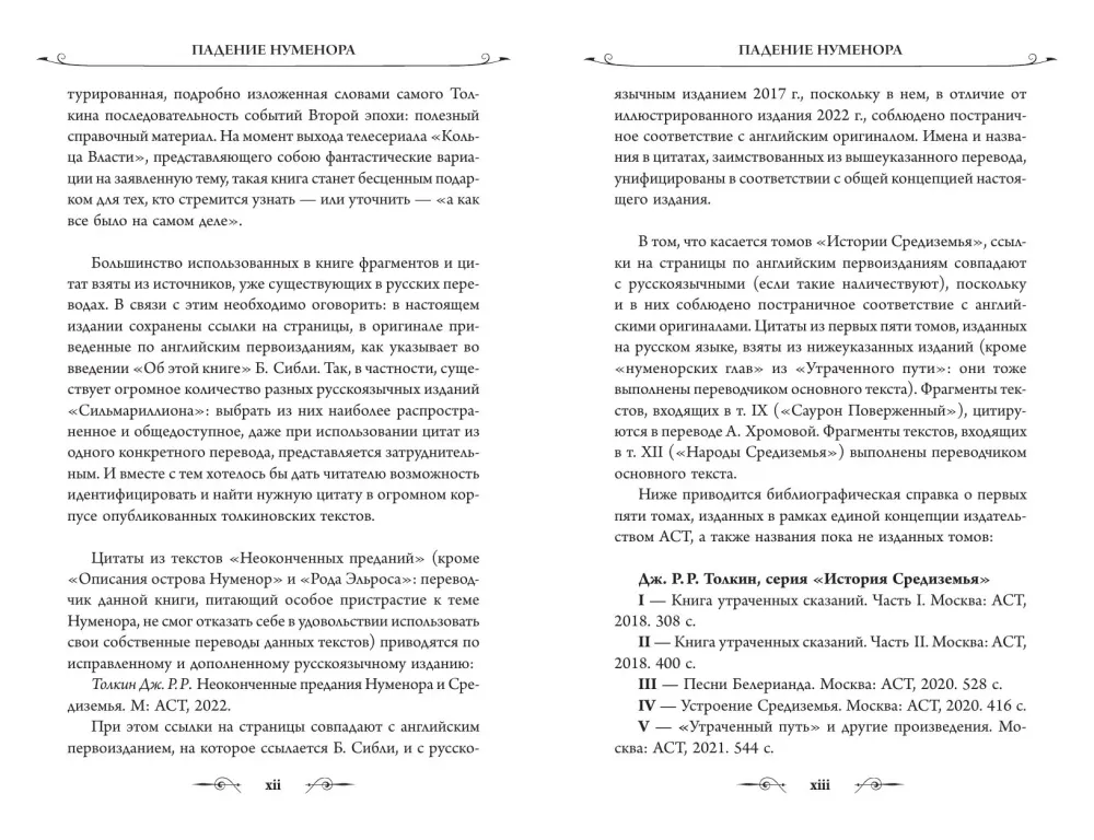 Книга Падение Нуменора