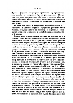 Русский социальный роман XVIII века. ("Путешествие в землю Офирскую г.С.Швецкого дворянина" - сочинение князя М.М.Щербатова) | Н.Д. Чечулин