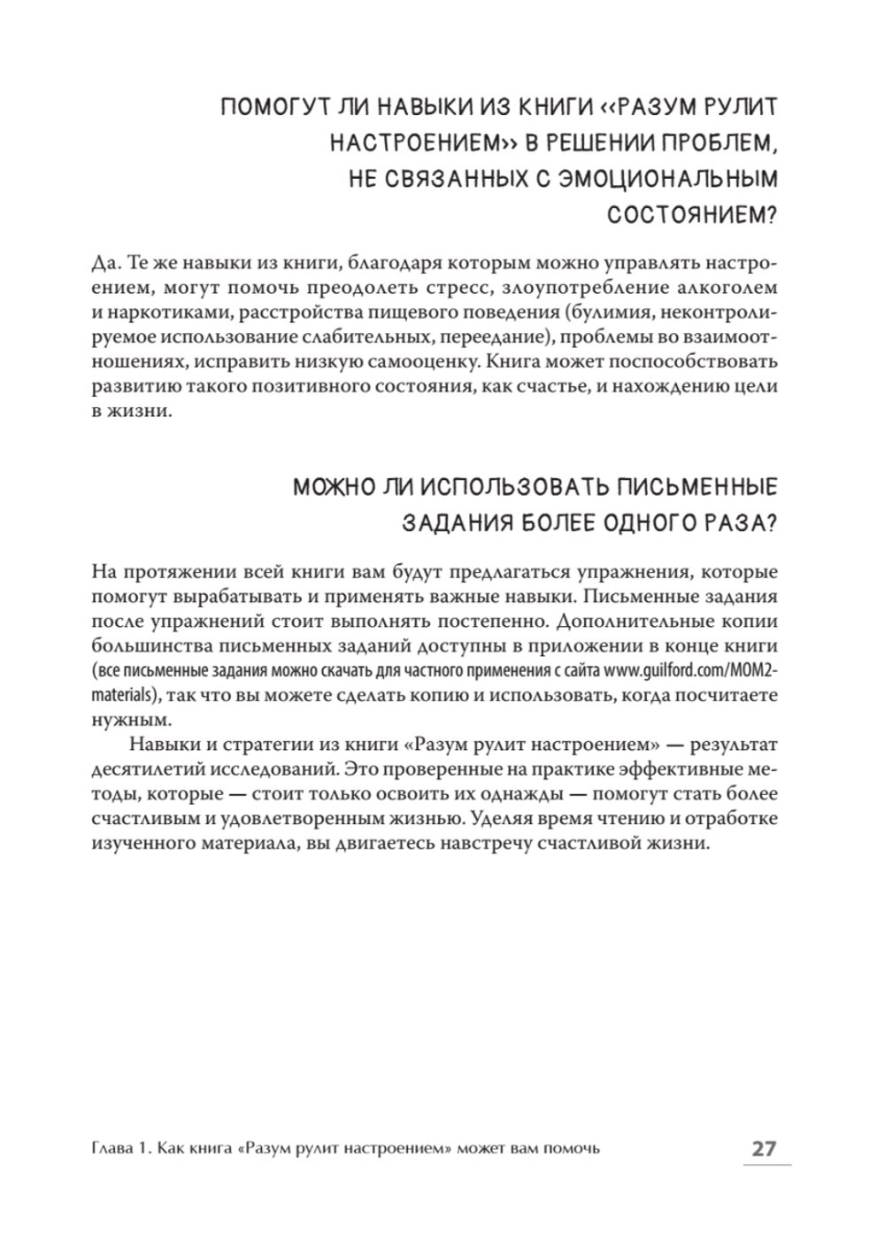 Разум рулит настроением.  Измени свои мысли, привычки, здоровье, жизнь