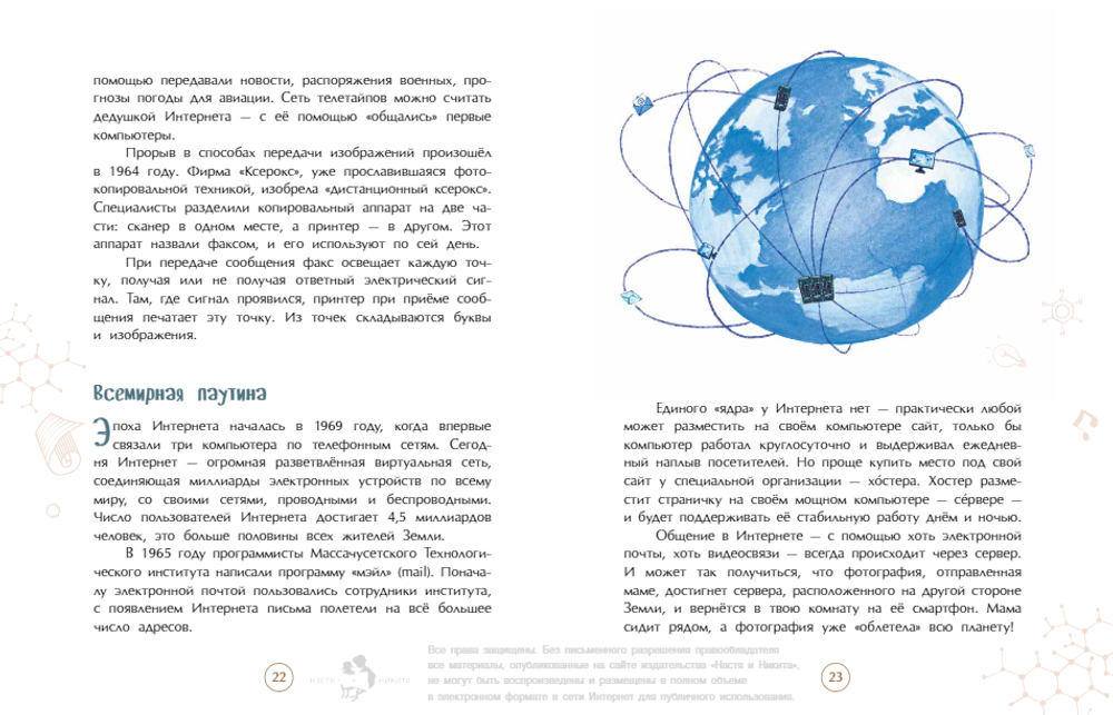 На связи. От сигнального костра до Интернета