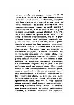 Рассказы из русской истории. Книга 2. История Новгорода Великого от древнейших времен до падения | И. Д. Беляев