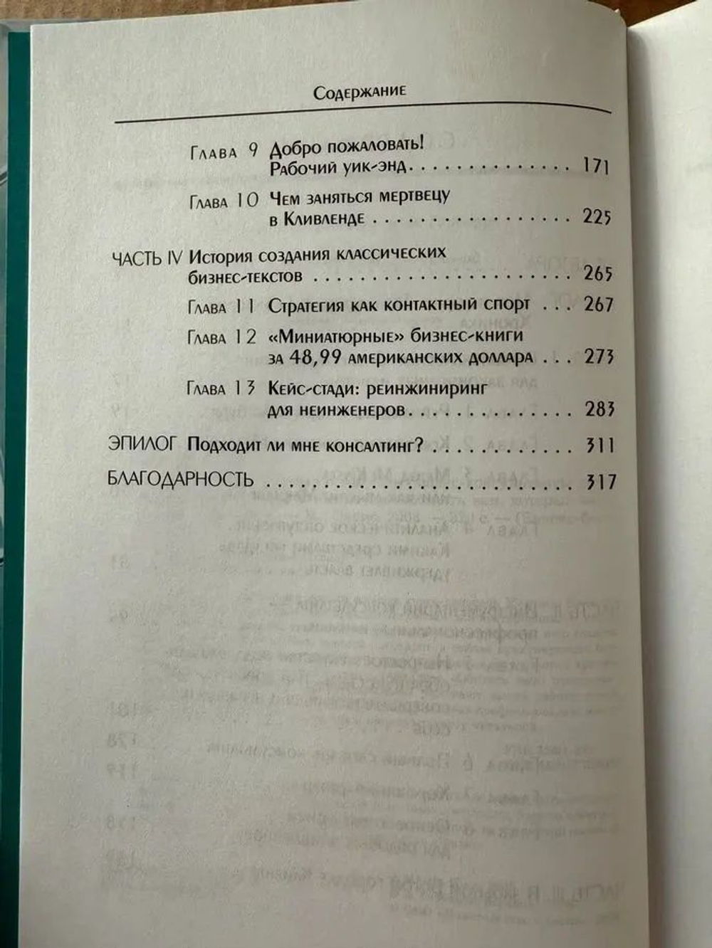 Обитель лжи. Рассказ о том, как бизнес-консультанты ловко снимают ваши часы, чтобы потом сообщить вам, который час