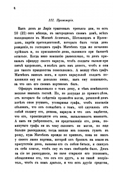 Архив князя Воронцова. Книга 24. Бумаги разного содержания | П. И. Бартенев