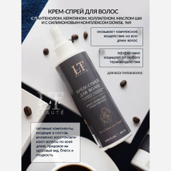 Подарочный набор для ухода за волосами "Увлажнение и защита" La & Te beaute