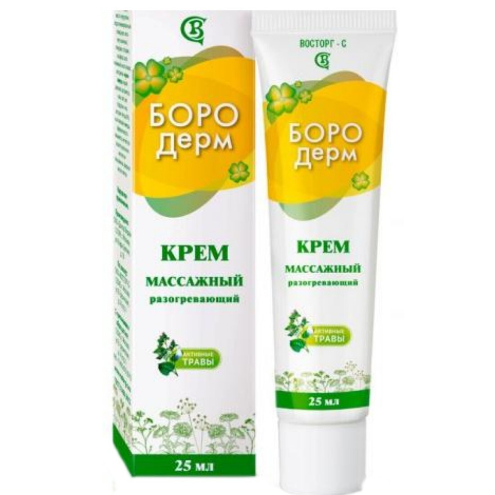 БОРО ДЕРМ крем массажный разогревающий 25мл