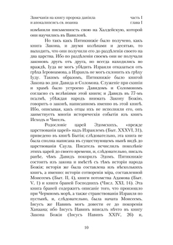 Замечания на Книгу Пророка Даниила и Апокалипсис Св. Иоанна | И. Ньютон