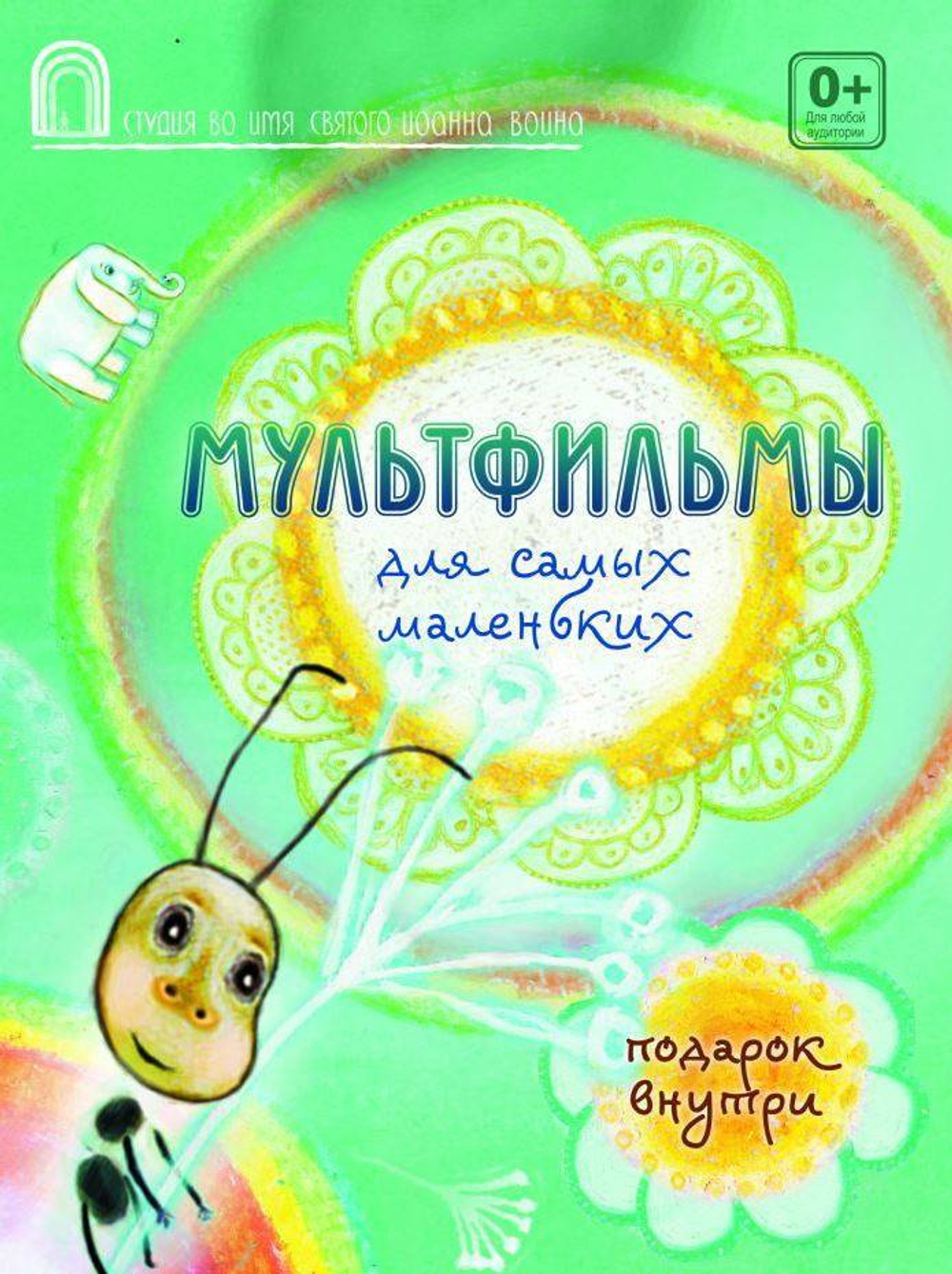 DVD - Мультфильмы для самых маленьких.