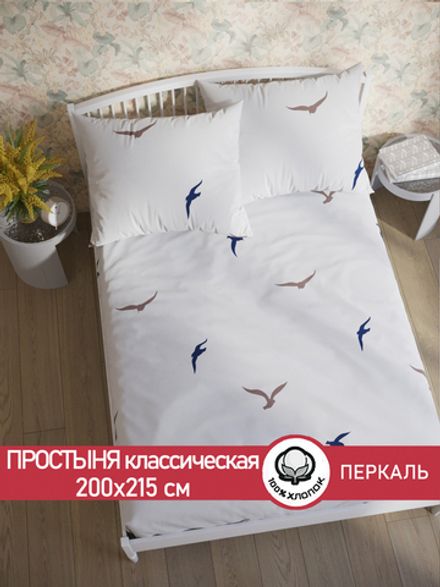 Простынь перкаль Сказка "Чайки (компаньон)" 200x215 см