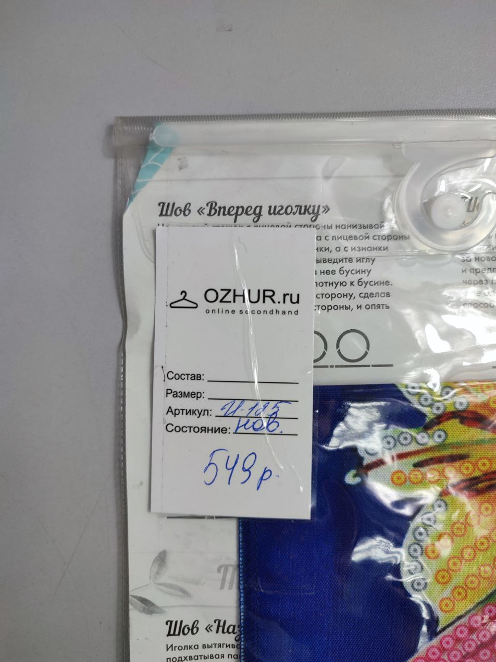 Набор для творчества "Вышивка пайетками и бисером", новый