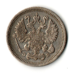10 копеек 1910 год - СПБ - ЭБ - Царская Россия - Николай II - хороший сохран