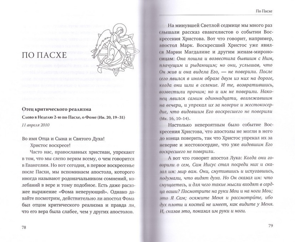 Бог верит в человека. Архимандрит Симеон (Томачинский)