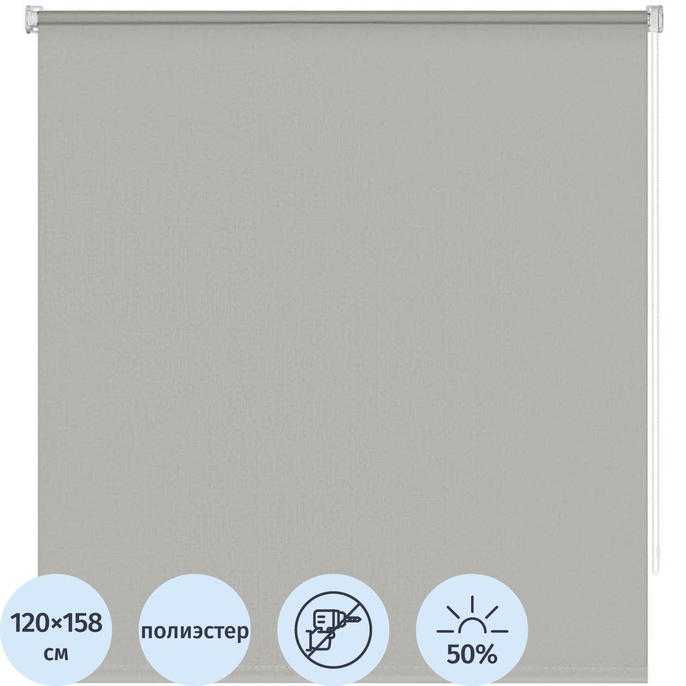 Рулонная штора ARX_Апилера Серый 120x160 Мини