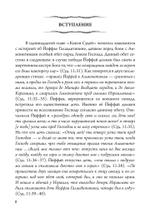 Иеффай (PDF)